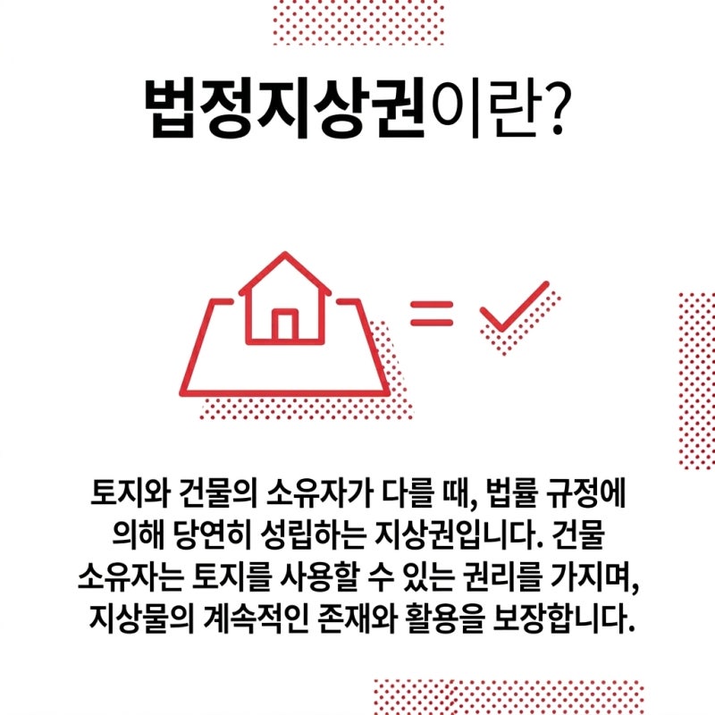 강제경매와 법정지상권 기준시점 해설 관련 이미지 3