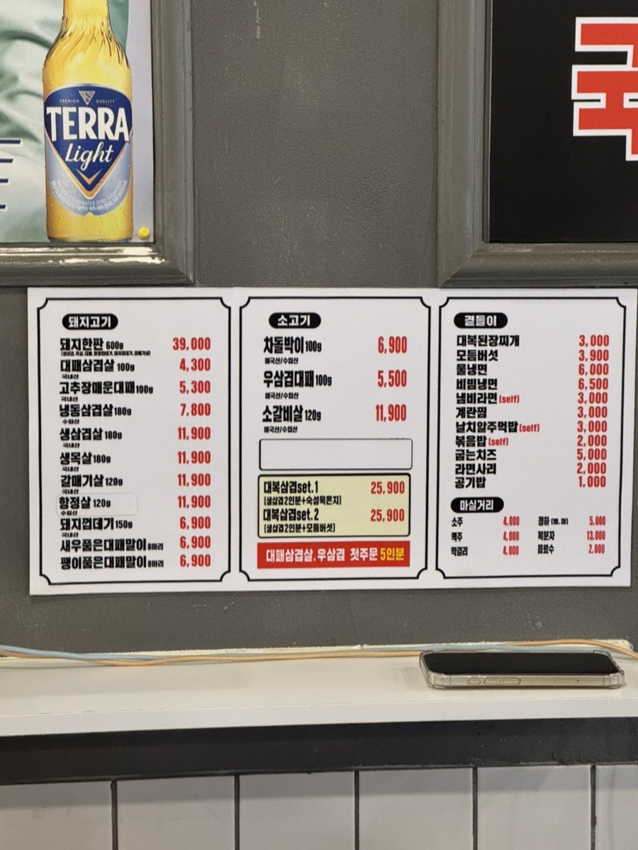 대복삼겹 우송대점 사진 5