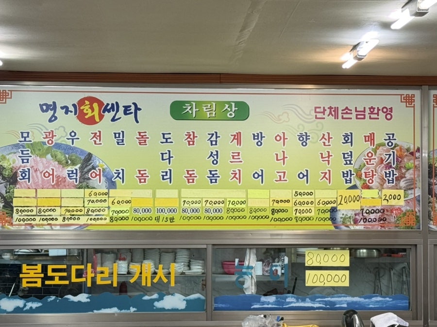 명지횟집 사진 4