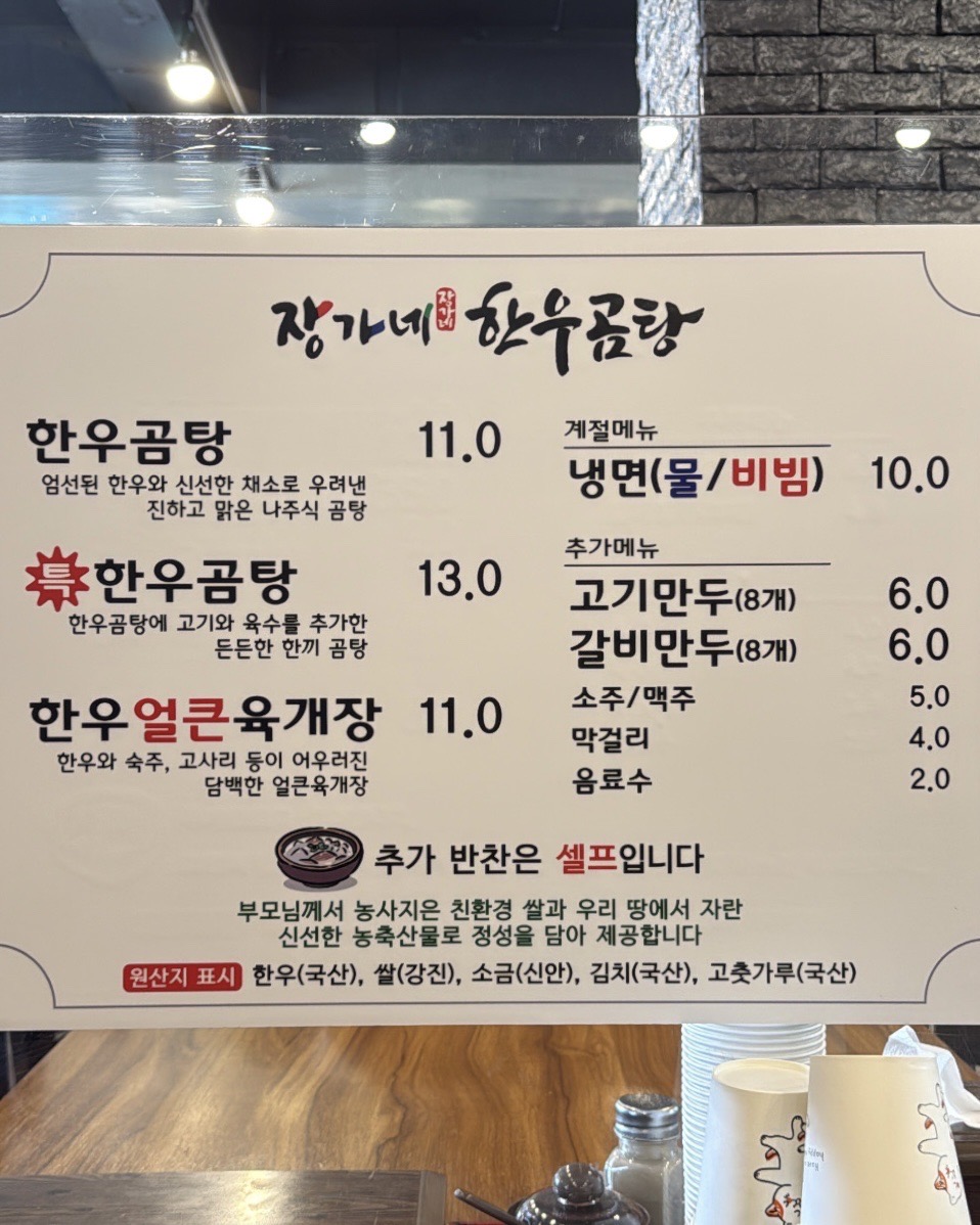 장가네한우곰탕 사진 5