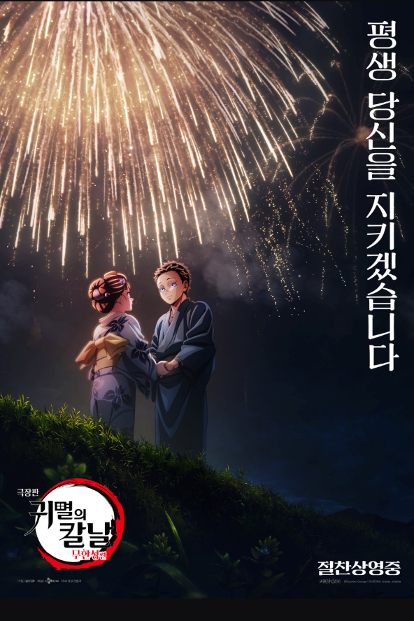  무한성 재개봉 귀칼 CGV IMAX 특전