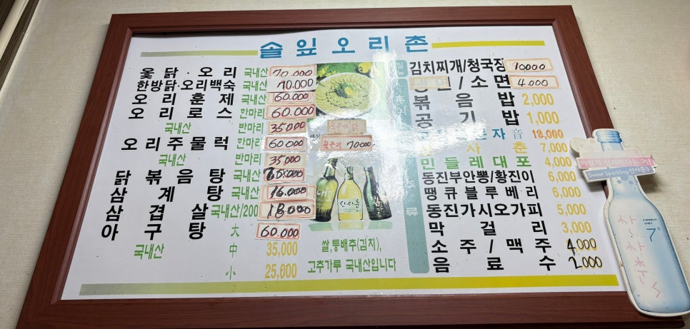솔잎오리촌 사진 5