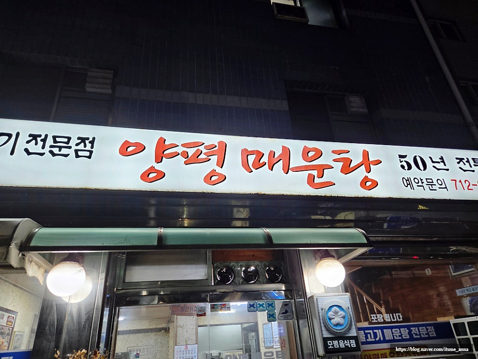 양평매운탕 사진 1