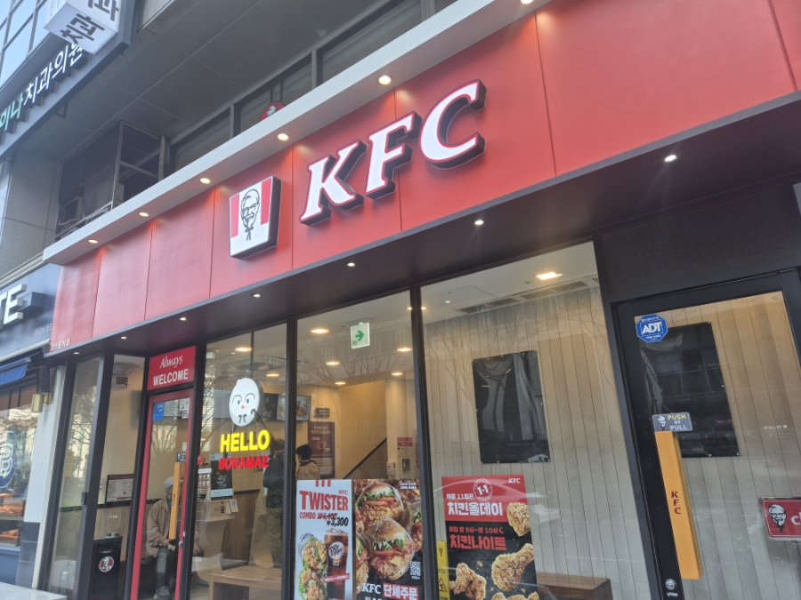 KFC 보라매점 사진 1