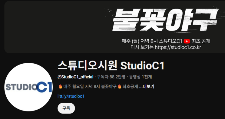  불꽃야구 제작 금지 확정, 법원의 판단 이유는?