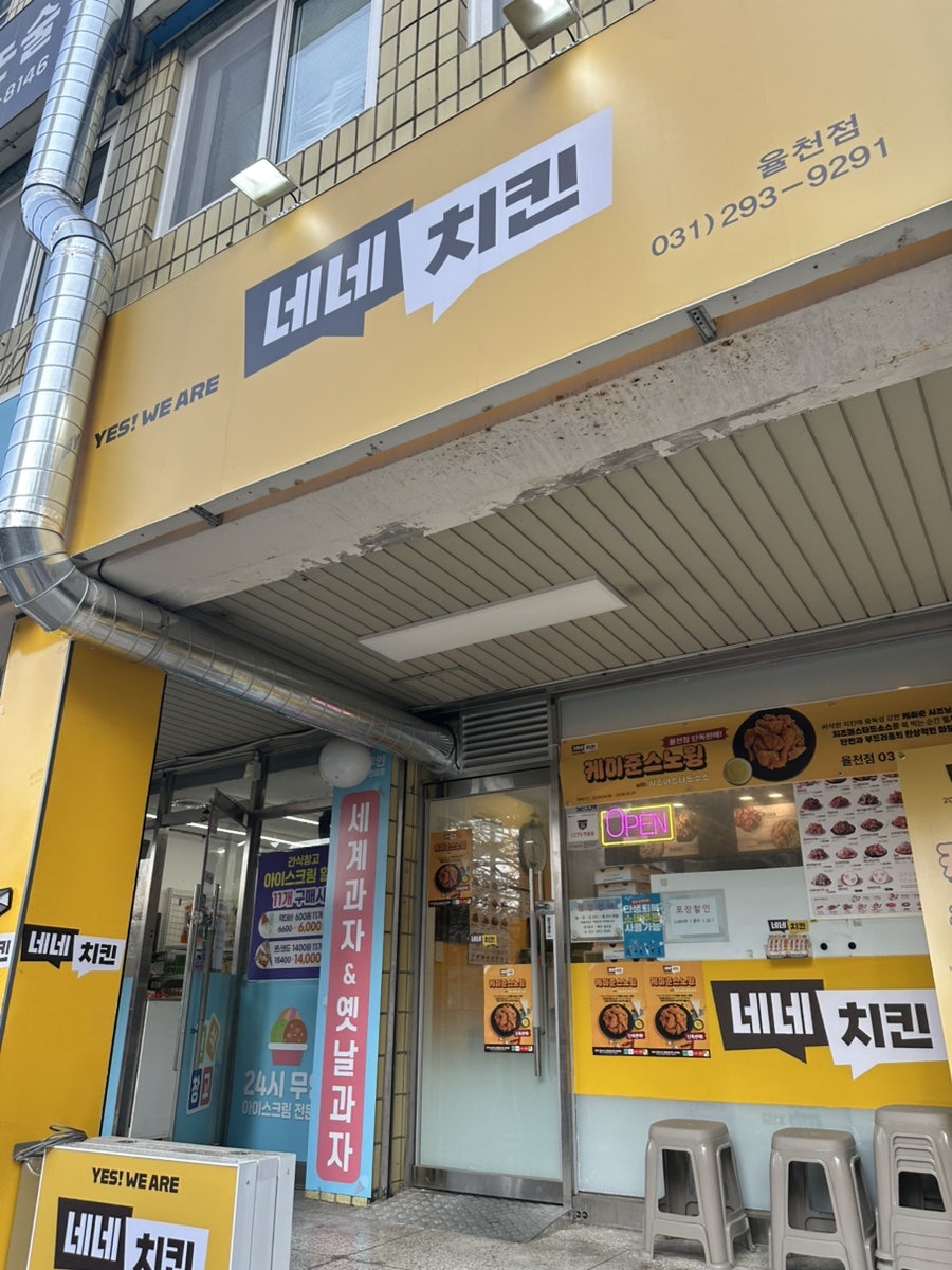 네네치킨 율천점 사진 1