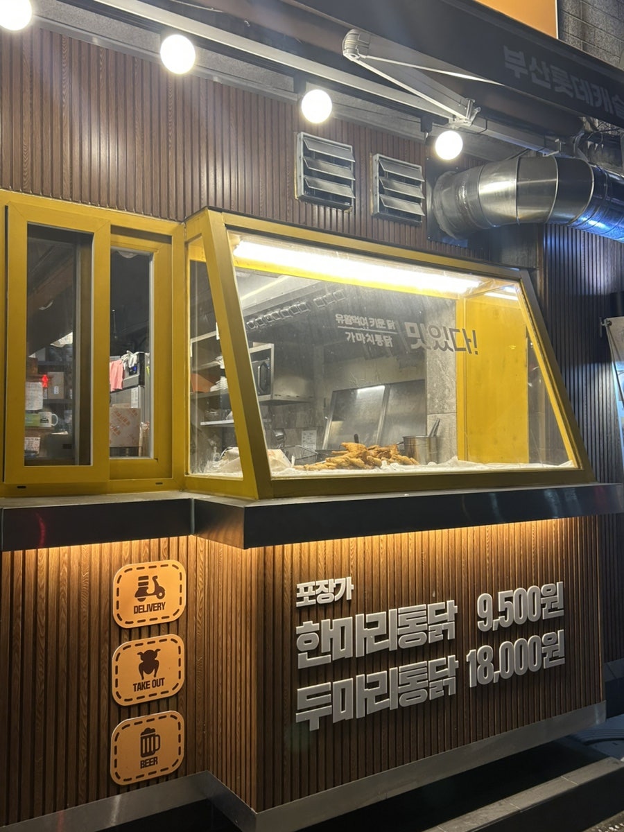 가마치통닭 부산롯데캐슬라센트점 사진 4