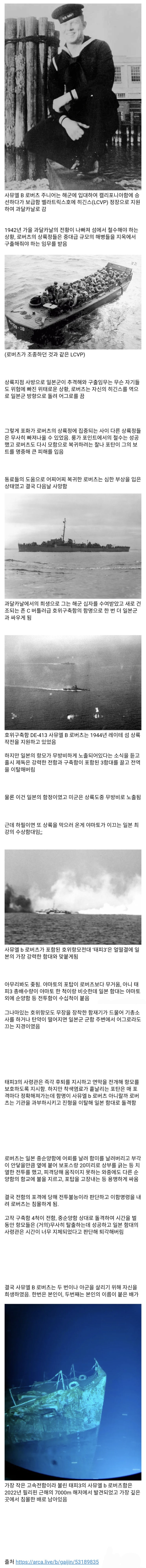  일본군과 죽어서도 싸운 사나이