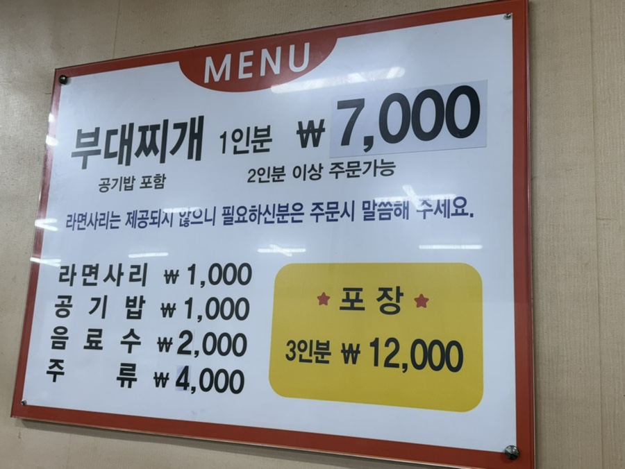 의정부부대찌개 사진 4