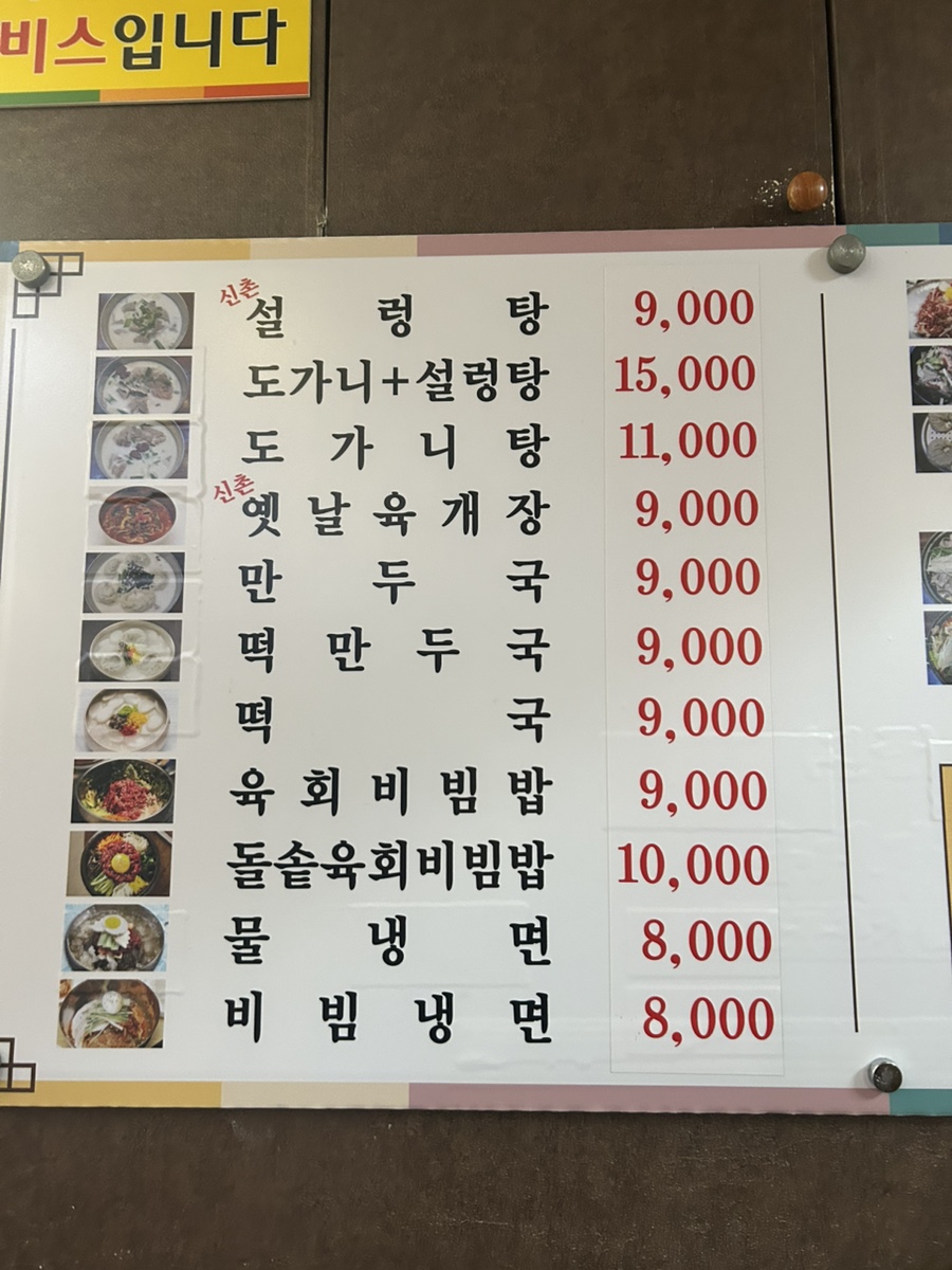 신촌설렁탕 사진 3