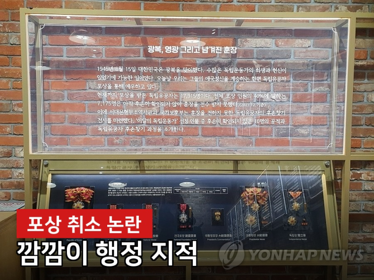 <b>정부포상</b> 줄 땐 요란, <b>취소</b>는 왜 쥐 죽은 듯?