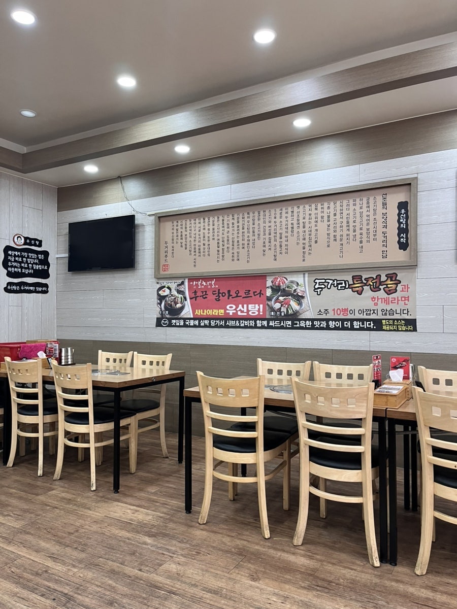 두거리우신탕 대야점 사진 2