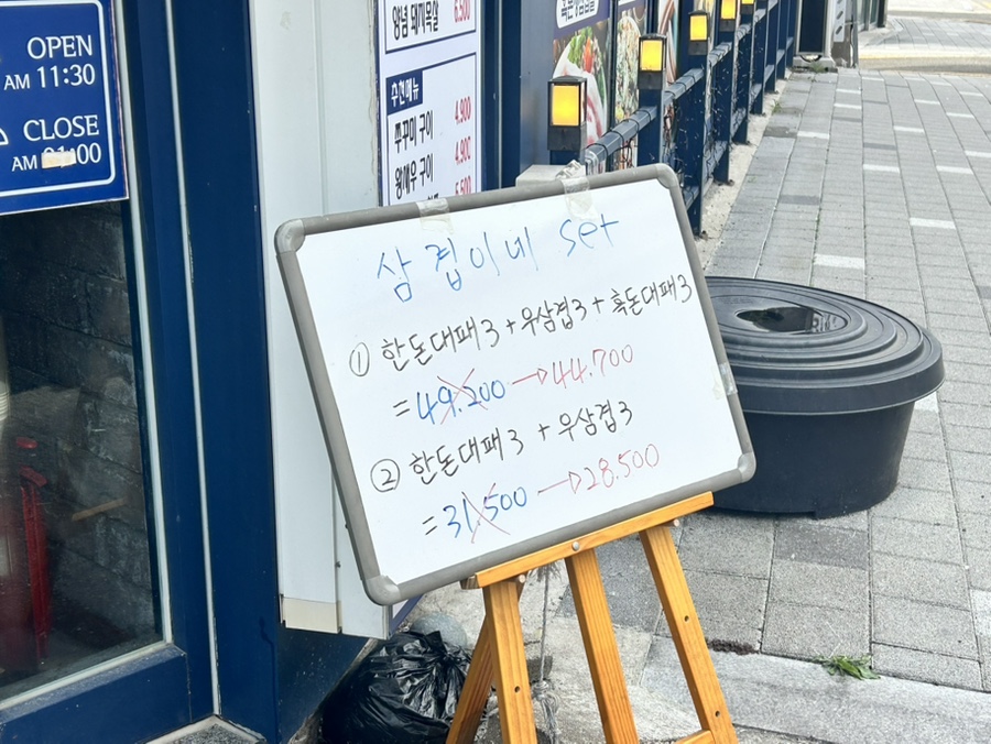 삼겹이네 모라점 사진 2