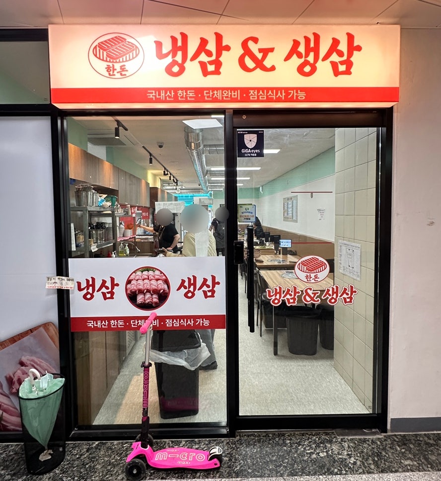 냉삼&생삼 사진 2