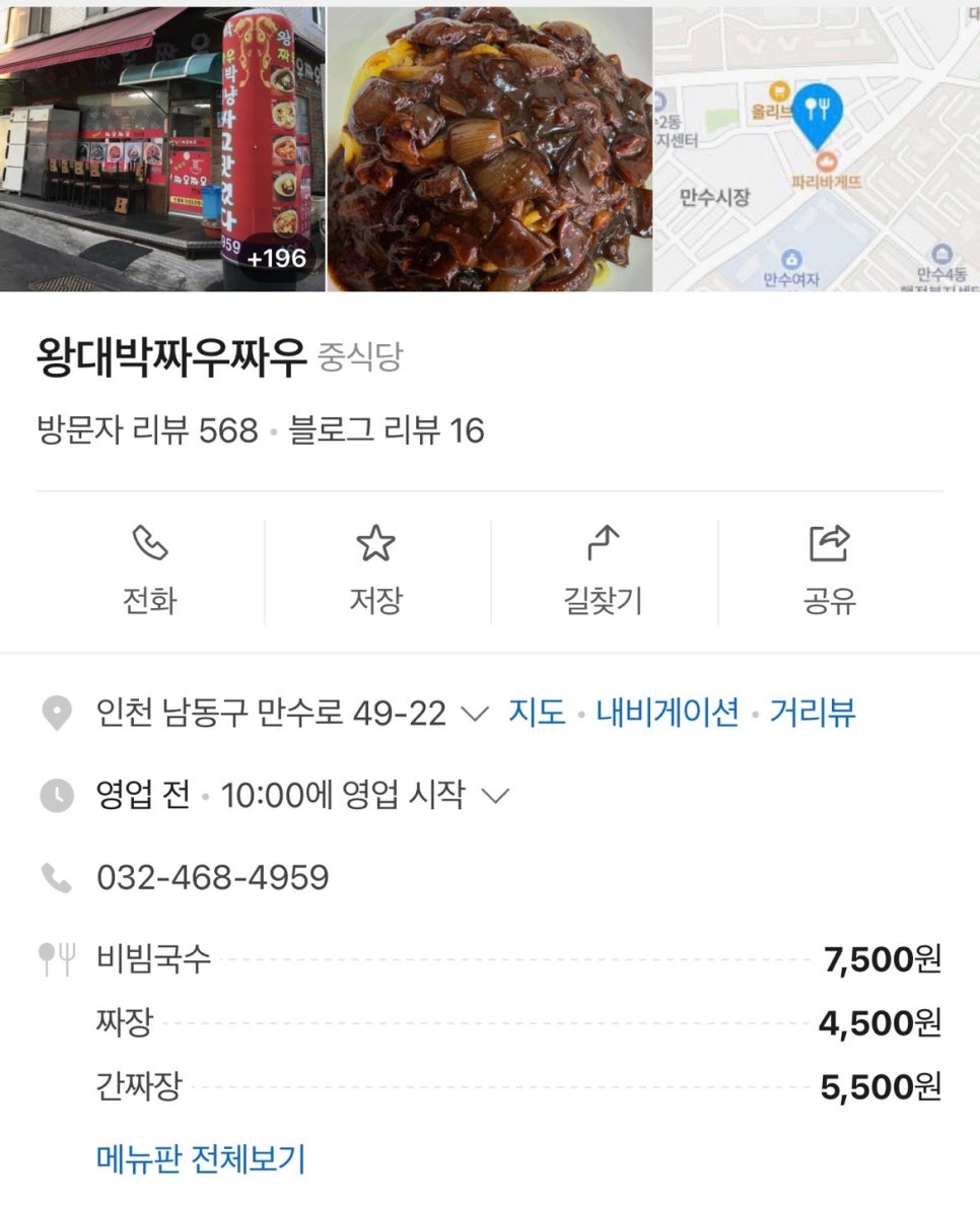 왕대박짜우짜우 만수점 사진 1