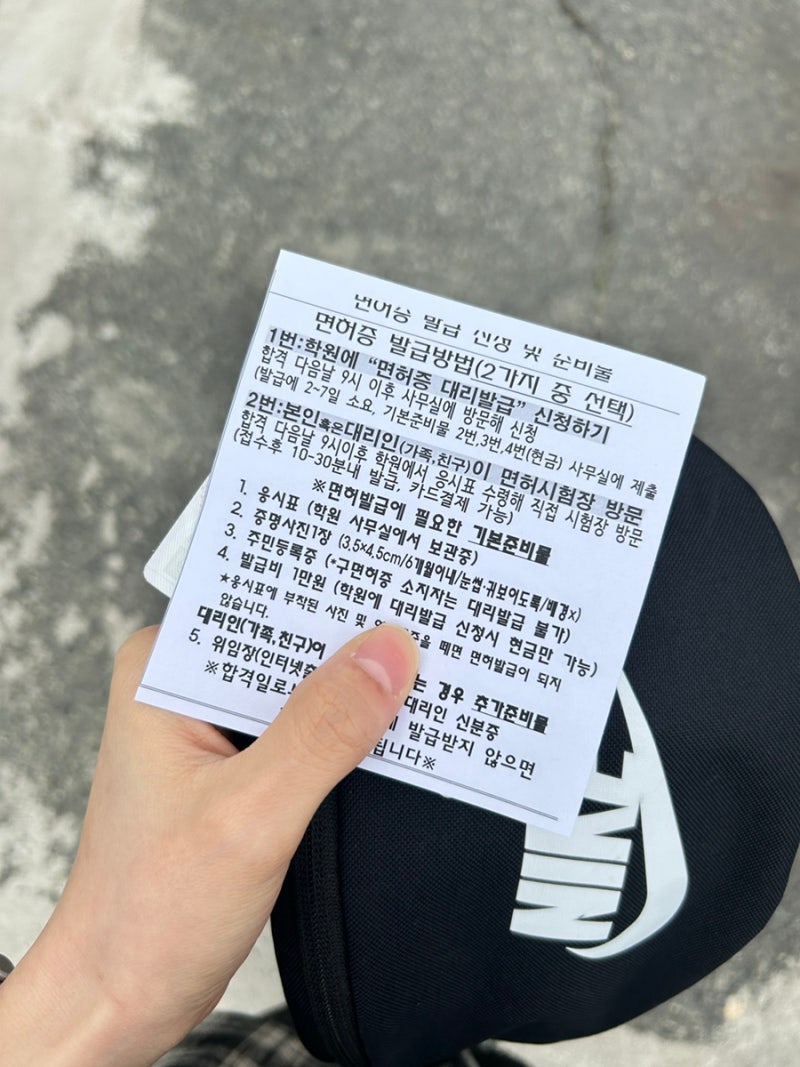 [부산/동일운전면허학원] 직장인 2종보통 도로주행 시험 B코스 합격 후기