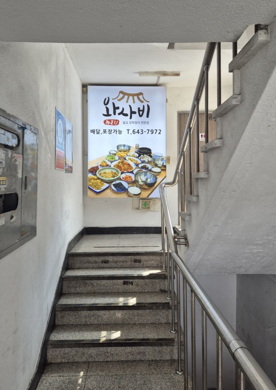 와사비꼬막정식 사진 3