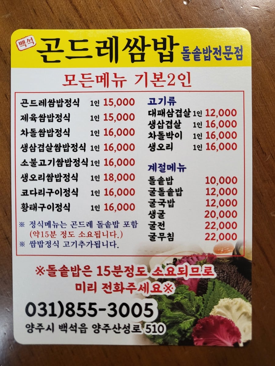 곤드레쌈밥 사진 2