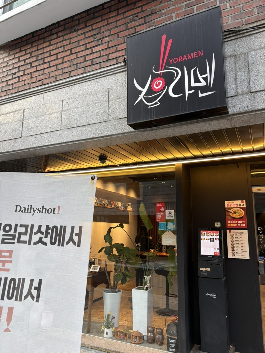 요라멘 사진 1
