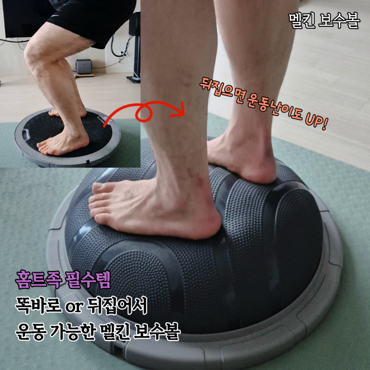  내향인 홈트 필수템 양면 다 쓰는 멜킨 보수볼 밸런스볼 후기
