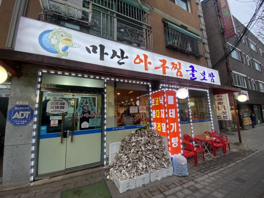 마산아구찜굴 사진 1