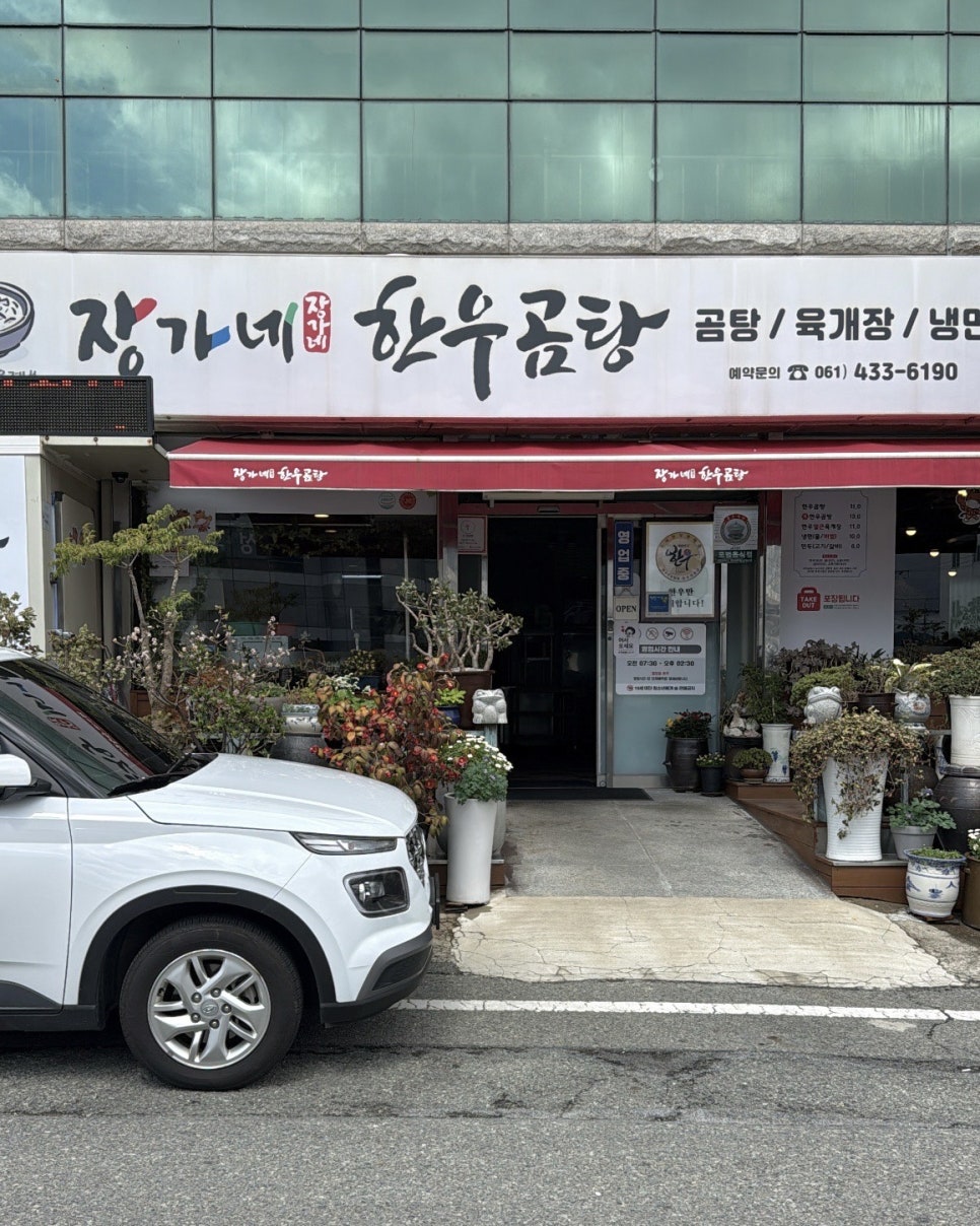 장가네한우곰탕 사진 1