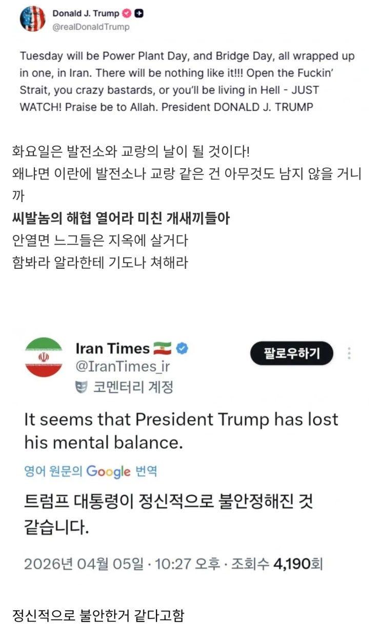  이란 SNS, 트럼프, 정신적으로 불안정해진듯