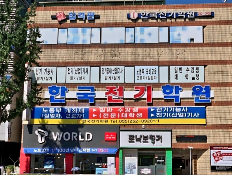 서른다섯,나는 전기를 배우기로 했다 - 창원국비지원학원 한국전기학원 이야기