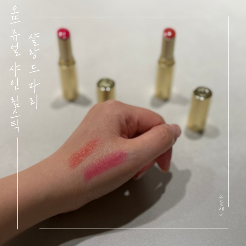 백화점신상립스틱 샬랑 드 파리 오뜨 쥬얼 샤인 립스틱 신상 컬러 멜리아 피오니아 발색