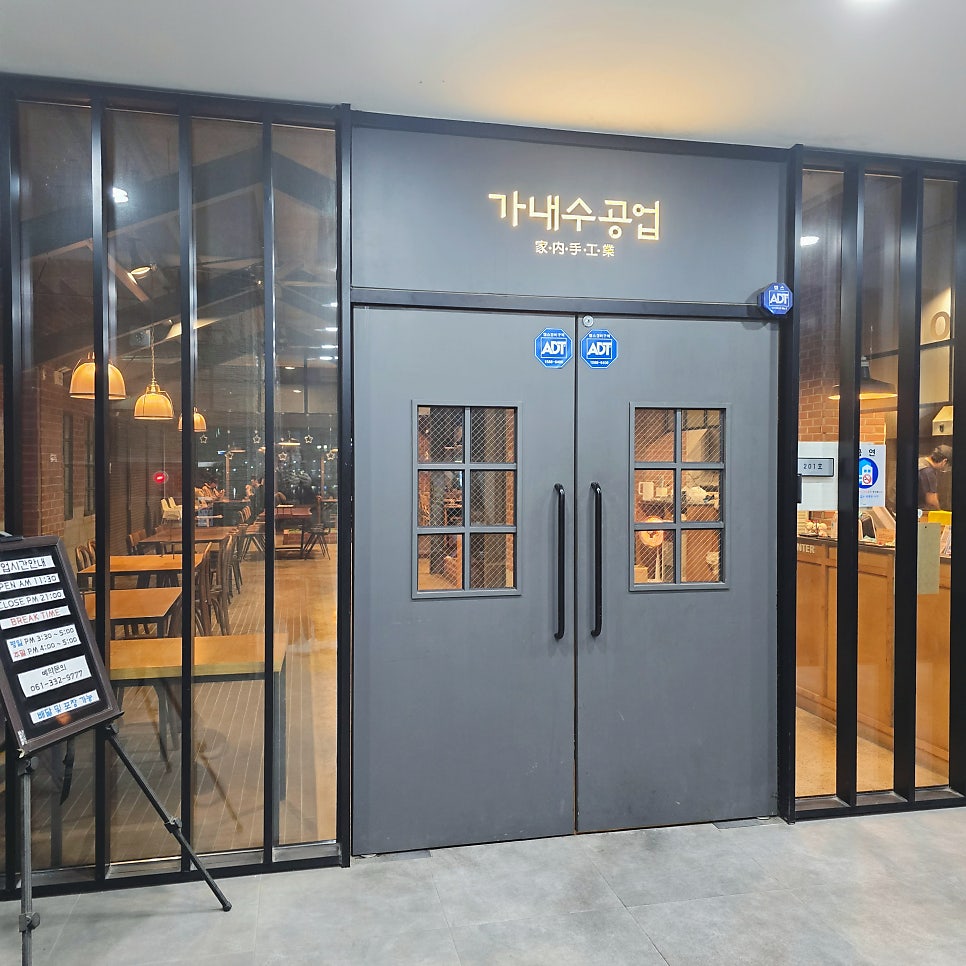 가내수공업 나주혁신점 사진 1