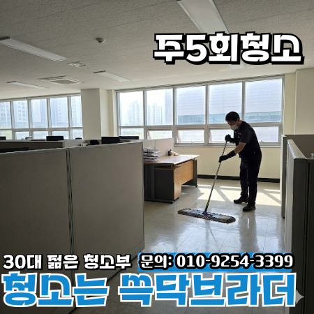  영천동 반송동 사무실청소 업체 청소해도 끈적이던 문제 원인부터 정리한 현장 청계동 오산동 동탄역 동탄센트럴파크 동탄호수공원 삼성전자 화성사업장