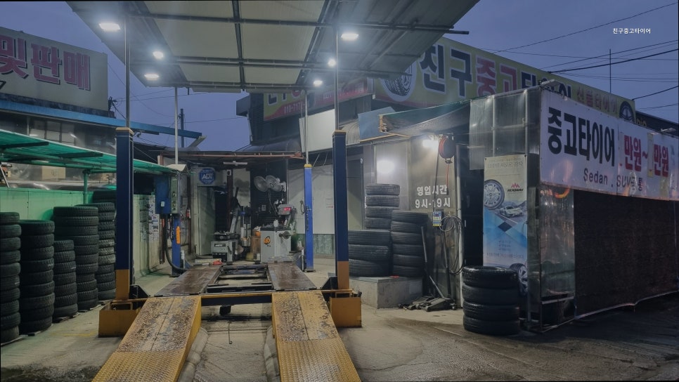 친구중고타이어 사진 2