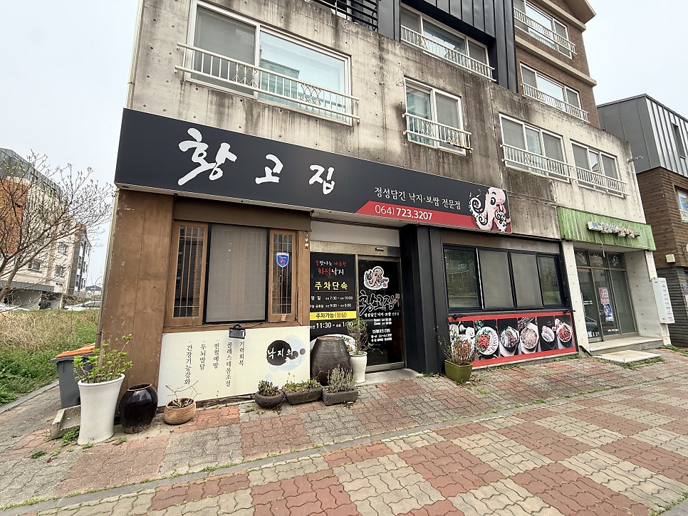 황고집 사진 1