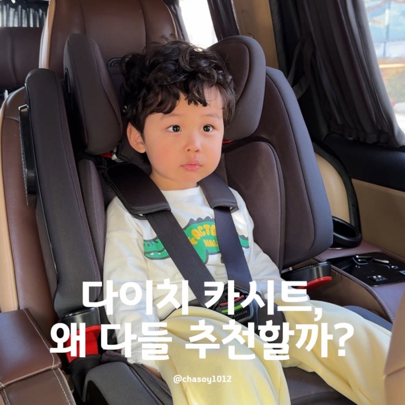 다이치 브이가드 시즌3 에어 토틀러 주니어 카시트로 교체 완료 (34개월,16kg)