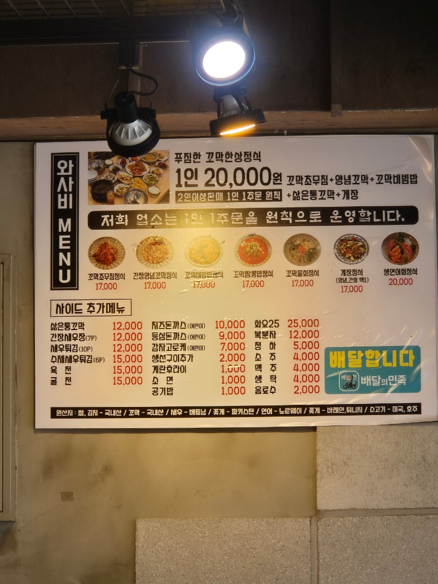 와사비꼬막정식 사진 5
