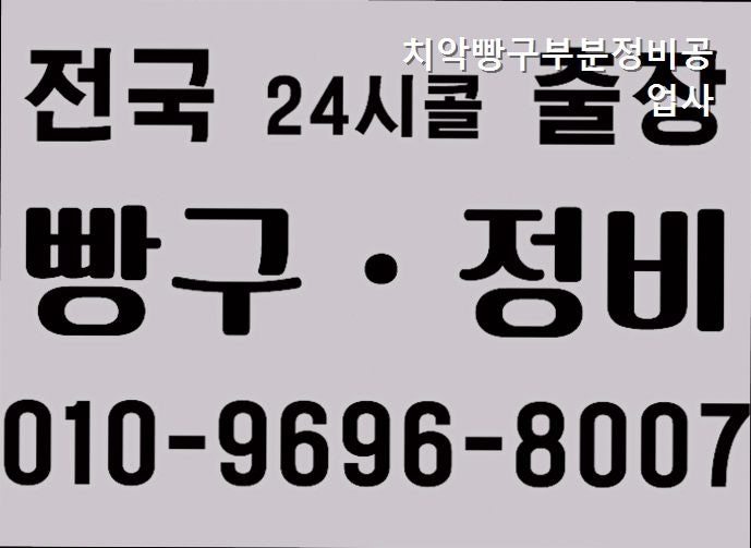 치악빵구 사진 4