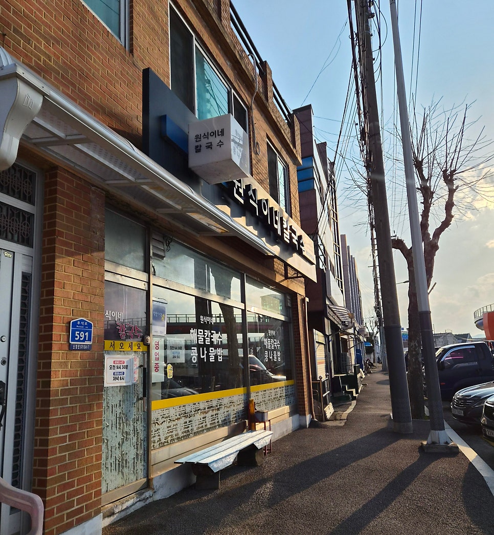 원식이네칼국수 사진 2