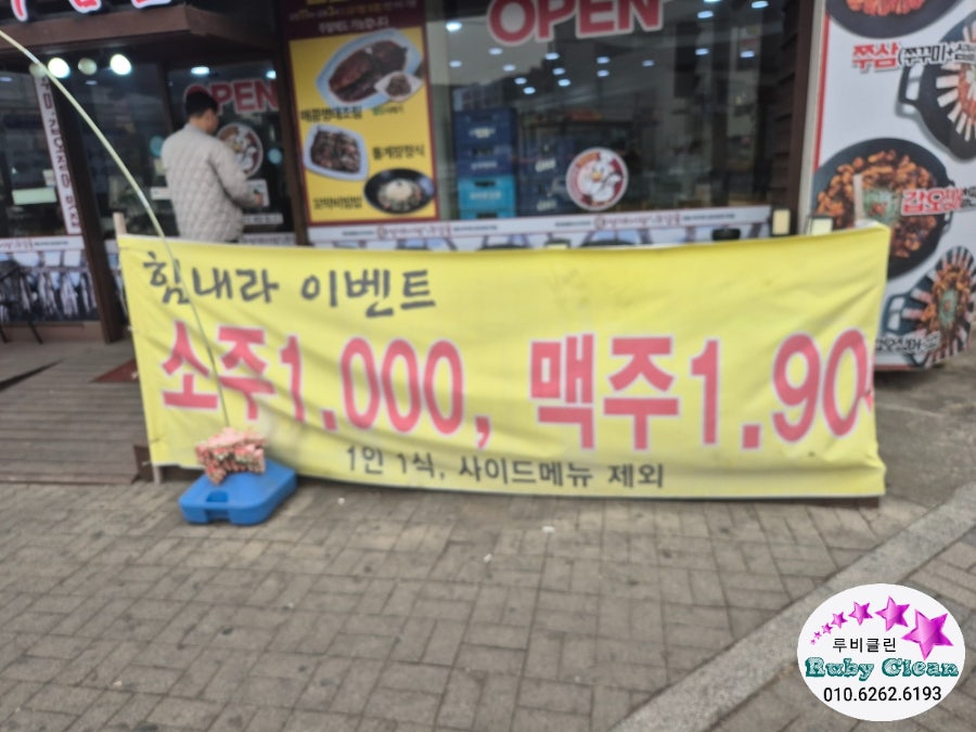 명태어장쭈갑골 청천본점 사진 2