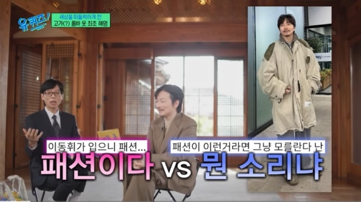  메종 미하라 야스히로 디스트레스드 발마칸 코트, 이동휘 나혼산 유퀴즈 품바 옷 비하인드