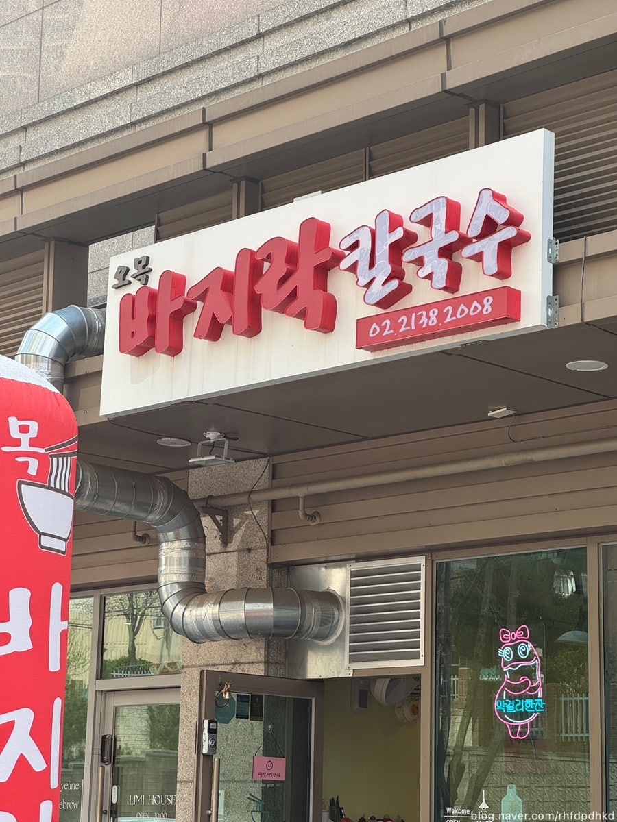 오목바지락칼국수 사진 1