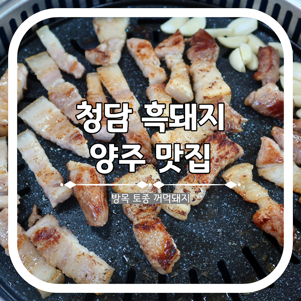 청담흑돼지 사진 1
