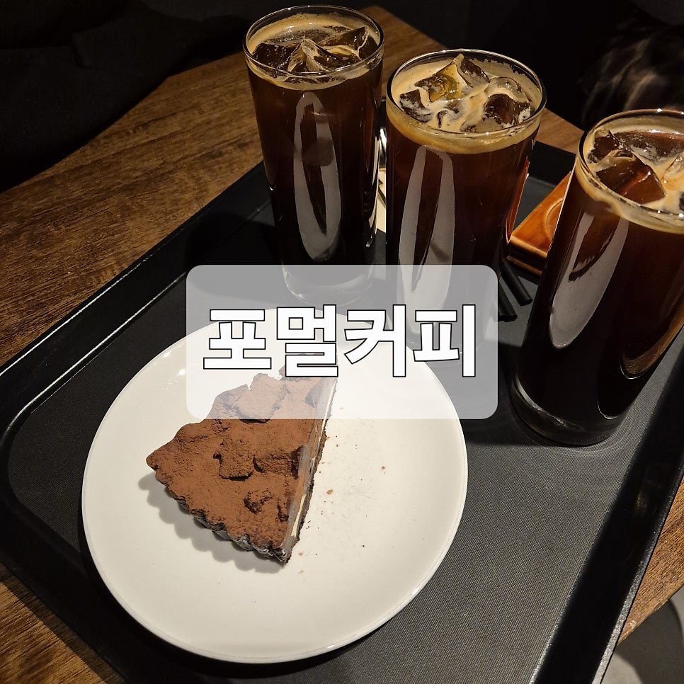 포멀커피 사진 1