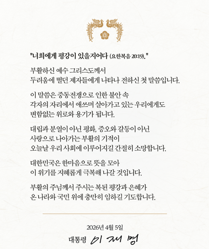 여의도에 울린 ‘부활’의 언어… 이재명 대통령, 가장 먼 곳으로 걸어가다