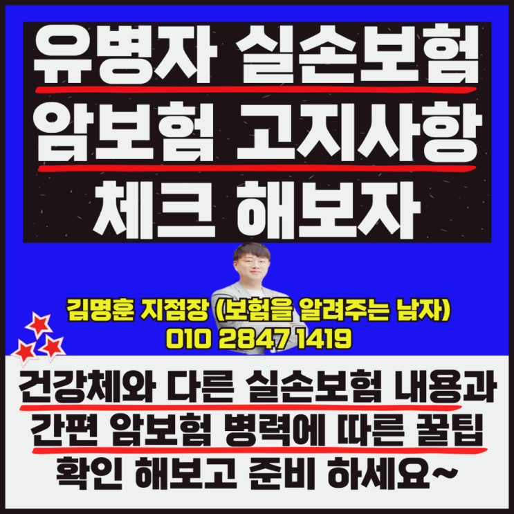  유병자 실손 보험 암보험 비갱신형 가격