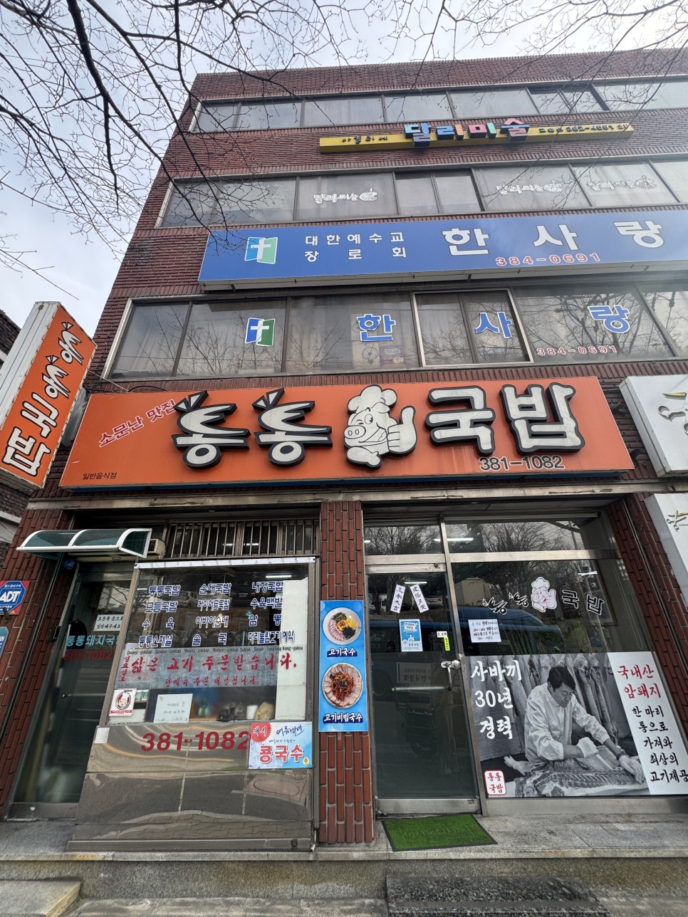 통통돼지국밥 사진 6