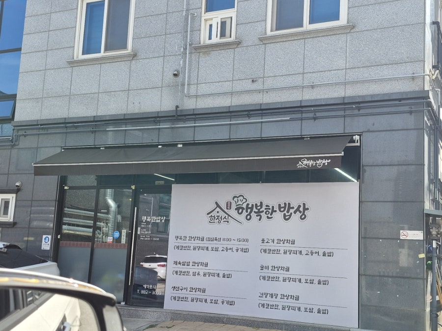 행복한밥상 사진 6