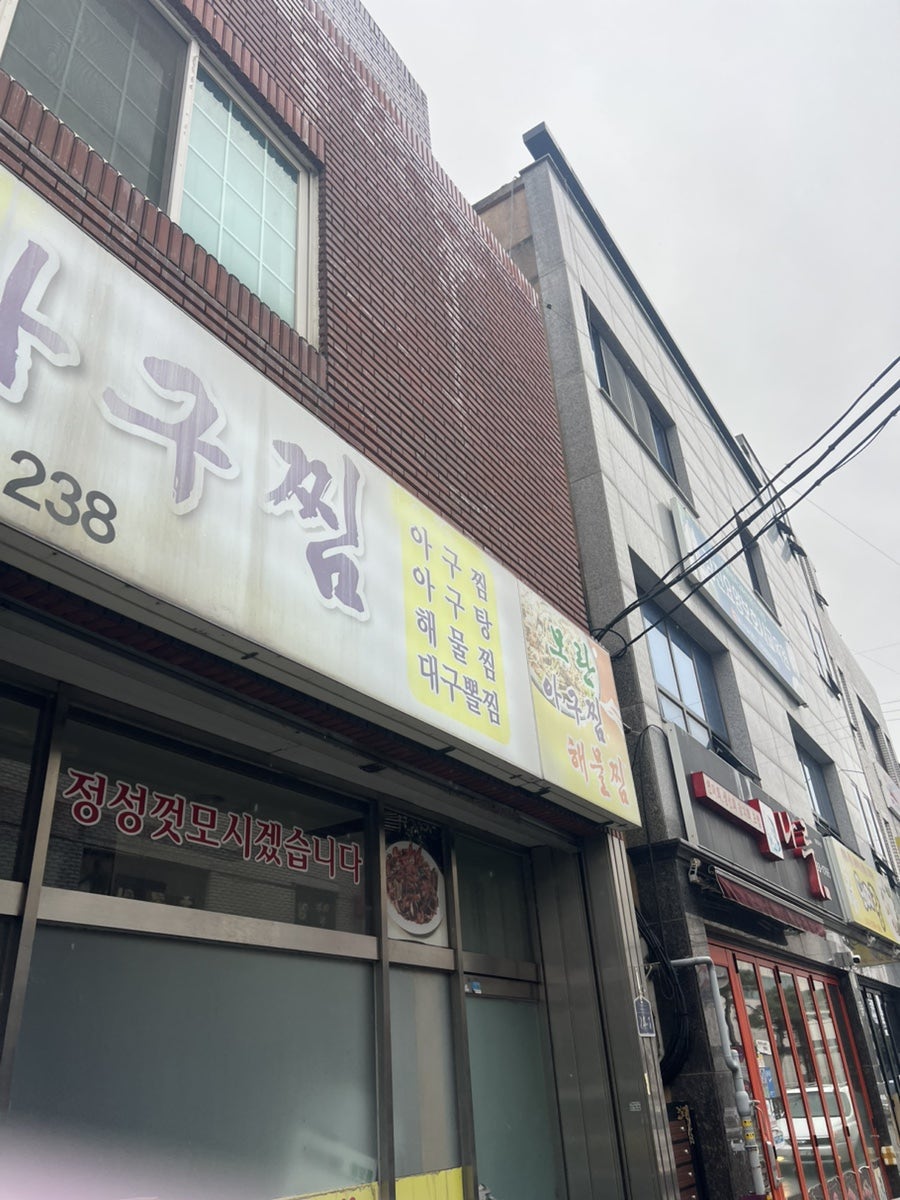 모란아구찜 사진 6
