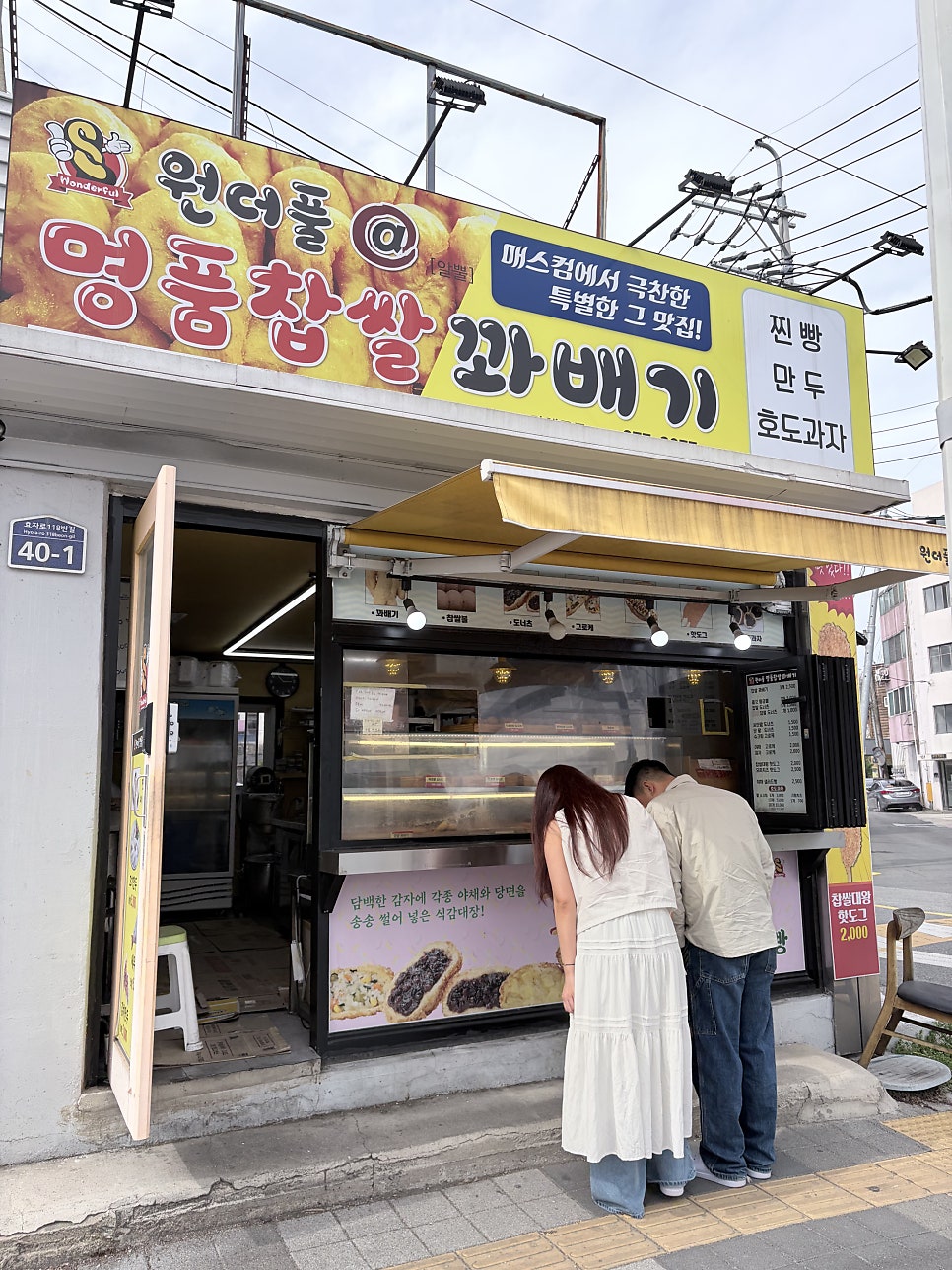 원더풀꽈배기 사진 2