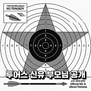 투어스 신유 부모님 젊은 시절 사진 공개, 감탄이 쏟아진 이유
