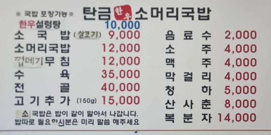 탄금소머리국밥 사진 2